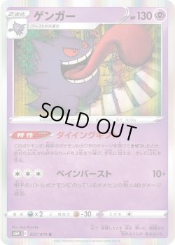 画像1: ゲンガー[PKM_s6K_27/70R]