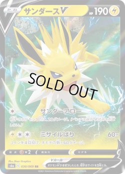 画像1: サンダースV[PKM_s6a_30/69RR]