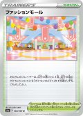 ファッションモール[PKM_s6a_68/69U]