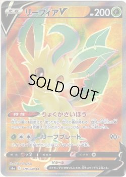 画像1: リーフィアV[PKM_s6a_70/69SR]