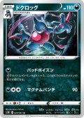 ドクロッグ[PKM_s7D_29/67U]
