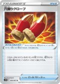 穴掘りグローブ[PKM_s7D_60/67U]