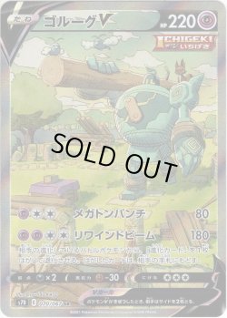 画像1: 【スペシャルアートSA】ゴルーグV[PKM_s7D_70/67SR]