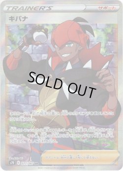 画像1: キバナ[PKM_s7D_77/67SR]