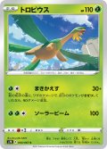 トロピウス[PKM_s7R_4/67C]