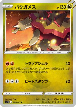 画像1: バクガメス[PKM_s7R_49/67U]