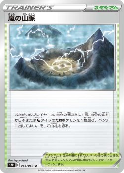 画像1: 嵐の山脈[PKM_s7R_66/67U]