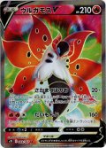 ウルガモスV[PKM_s7R_69/67SR]