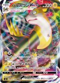 パルスワンVMAX[PKM_s8_35/100RRR]