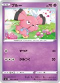 ブルー[PKM_s8_41/100C]