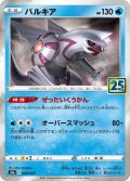 パルキア[PKM_s8a_9/28]