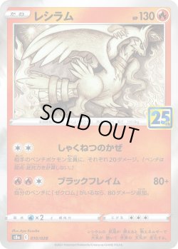 画像1: 【ミラー仕様】レシラム[PKM_s8a_10/28]