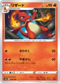 【ミラー仕様】リザード[PKM_s8b_16/184]