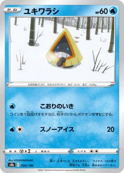 画像1: 【ミラー仕様】ユキワラシ[PKM_s8b_34/184]