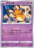 【ミラー仕様】デデンネ[PKM_s8b_73/184]