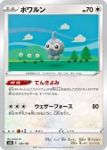 【ミラー仕様】ポワルン[PKM_s8b_128/184]