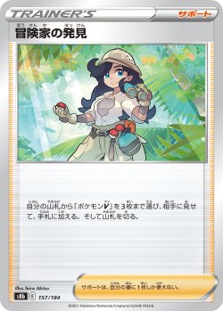 画像1: 【ミラー仕様】冒険家の発見[PKM_s8b_157/184]