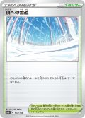 頂への雪道[PKM_s8b_167/184]