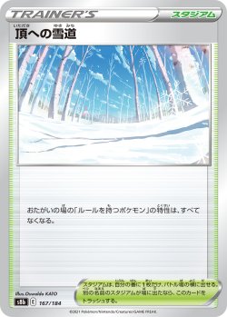 画像1: 頂への雪道[PKM_s8b_167/184]