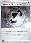 【ミラー仕様】コーティング鋼エネルギー[PKM_s8b_178/184]