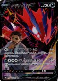 ムゲンダイナV[PKM_s8b_246/184CSR]