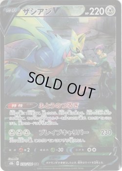 画像1: ザシアンV[PKM_s8b_250/184CSR]