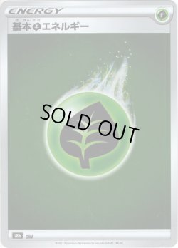 画像1: 【ミラー仕様】基本草エネルギー[PKM_s8b]