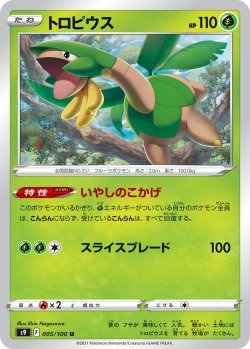 画像1: トロピウス[PKM_s9_5/100U]