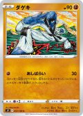 ダゲキ[PKM_s9_57/100C]