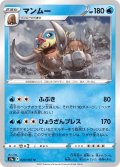 マンムー[PKM_s9a_20/67U]