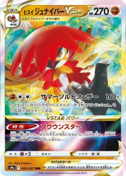 画像1: ヒスイジュナイパーVSTAR[PKM_s9a_45/67RRR]