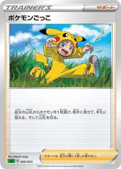 画像1: ポケモンごっこ[PKM_sA_20/23草]