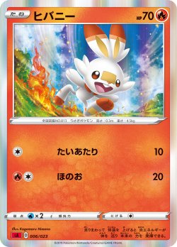 画像1: 【ホイル仕様】ヒバニー[PKM_sA_6/23炎]