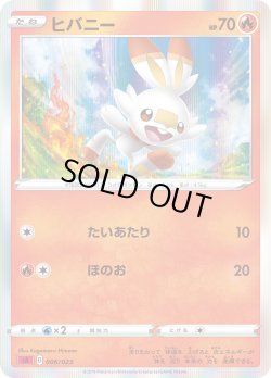 画像1: 【ホイル仕様】ヒバニー[PKM_sA_6/23炎]