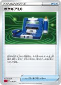 ポケギア3.0[PKM_sA_16/23炎]