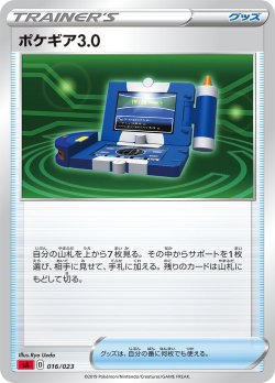 画像1: ポケギア3.0[PKM_sA_16/23炎]