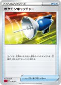 ポケモンキャッチャー[PKM_sA_18/23炎]