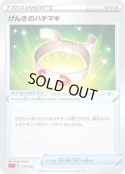 画像1: 【ホイル仕様】げんきのハチマキ[PKM_sA_19/23炎]