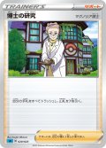 博士の研究[PKM_sA_20/23水]