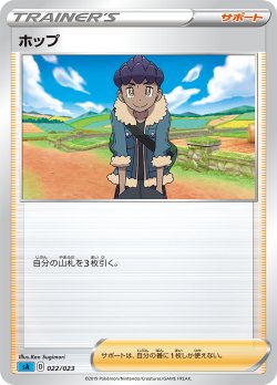 画像1: ホップ[PKM_sA_22/23水]