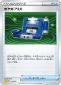 【ホイル仕様】ポケギア3.0[PKM_sA_15/24雷]