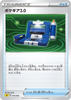 画像1: ポケギア3.0[PKM_sA_15/24雷]