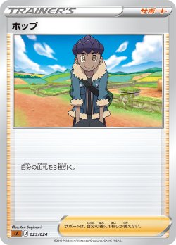 画像1: ホップ[PKM_sA_23/24闘]