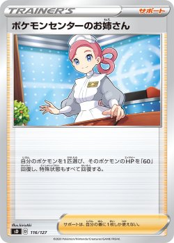 画像1: ポケモンセンターのお姉さん[PKM_sD_116/127]