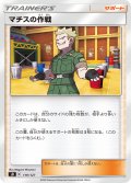マチスの作戦[PKM_sD_119/127]