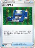 ポケギア3.0[PKM_sGI_14/22]