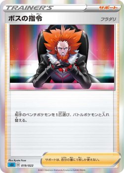 画像1: ボスの指令（フラダリ）[PKM_sGI_19/22]