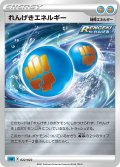 れんげきエネルギー[PKM_sGI_22/22]
