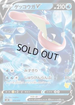 画像1: ゲッコウガV[PKM_sH_14/53]