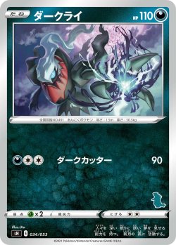 画像1: ダークライ[PKM_sH_34/53]